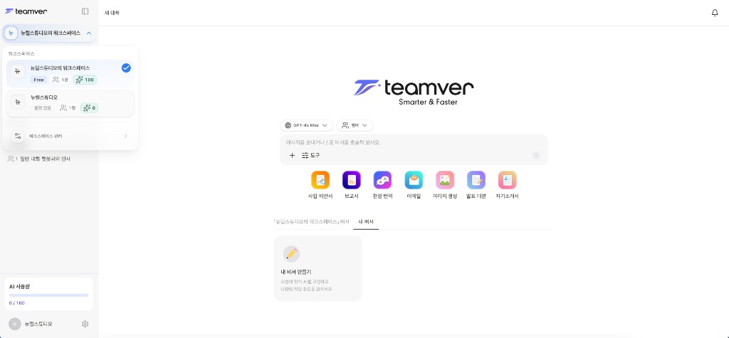 스크린샷: 좌측 상단 워크스페이스 전환 드롭다운